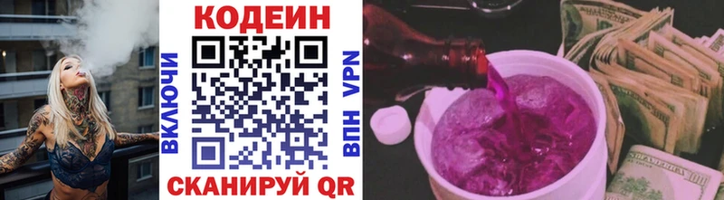 Кодеиновый сироп Lean Purple Drank  Ардатов 